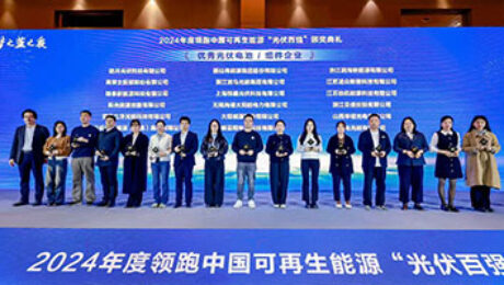 贝盛控股荣膺2024年度领跑中国可再生能源“光伏百强”奖项