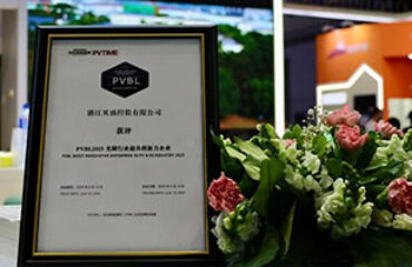 喜讯！贝盛控股荣获PVBL最具创新力企业奖